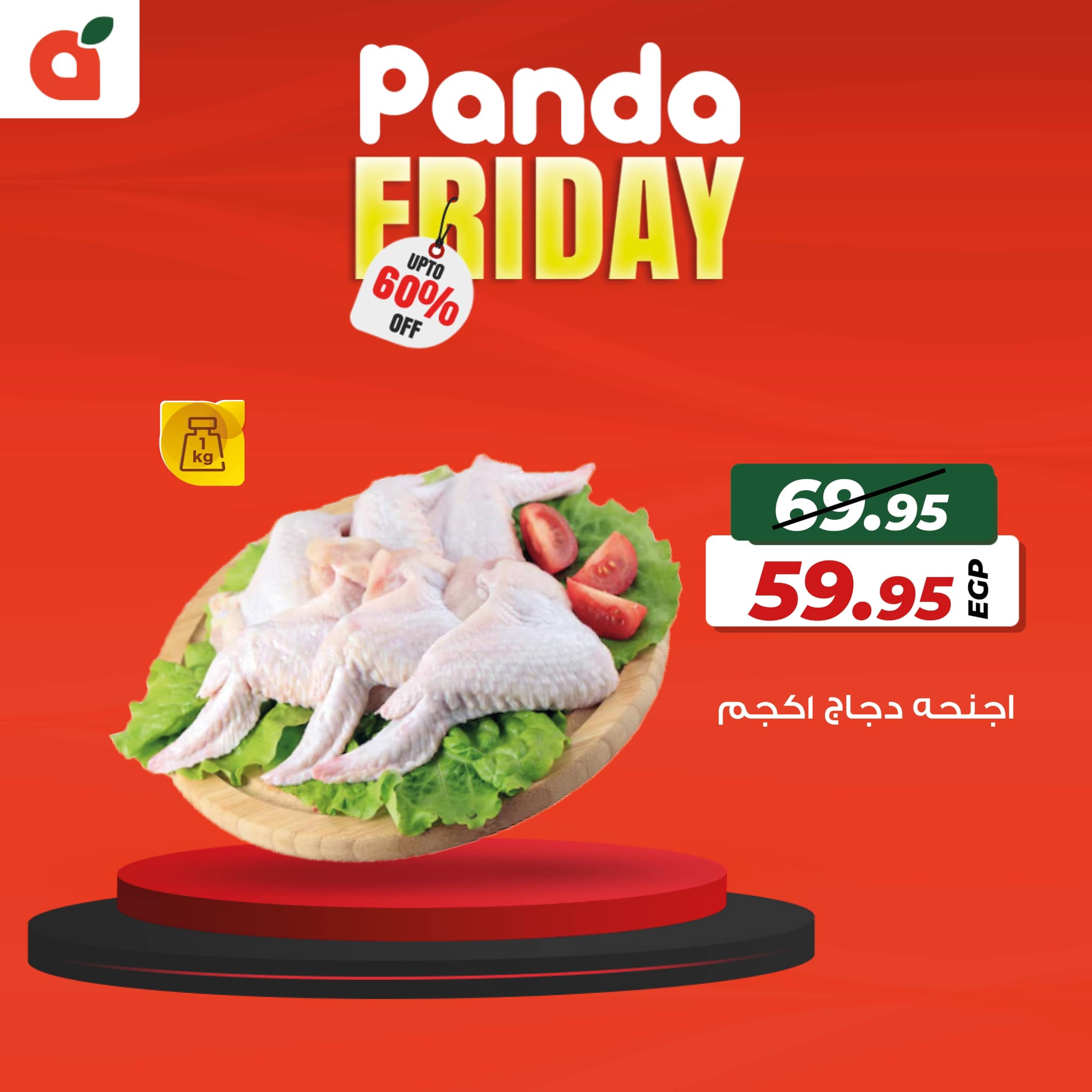 panda offers from 21nov to 23nov 2024 عروض بنده من 21 نوفمبر حتى 23 نوفمبر 2024 صفحة رقم 3